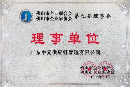 企业联合会 理事单位